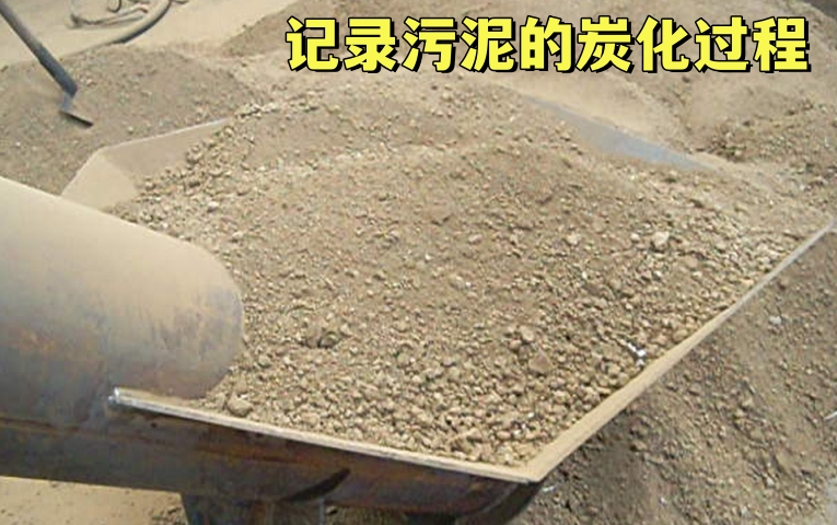 污泥黄色性爱大香蕉机的黄色性爱大香蕉过程需要多长时间